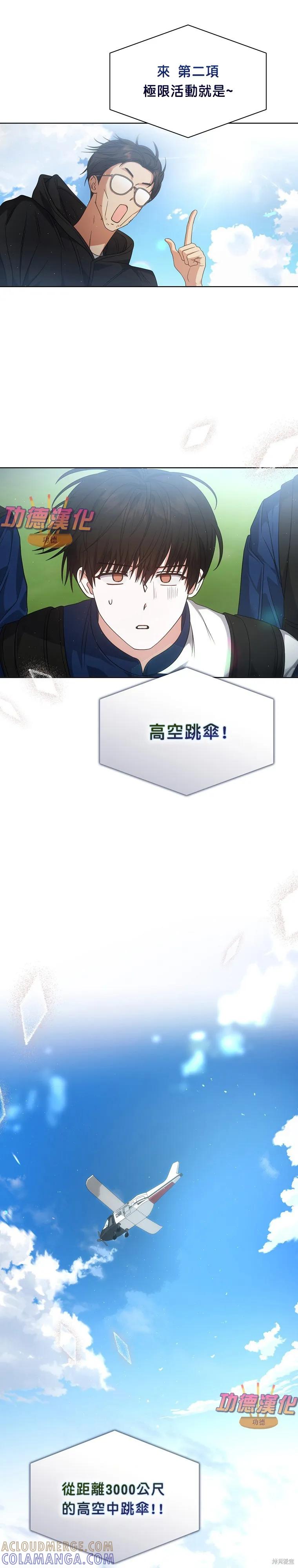《得了不出道就会死的病》第86话 第13页