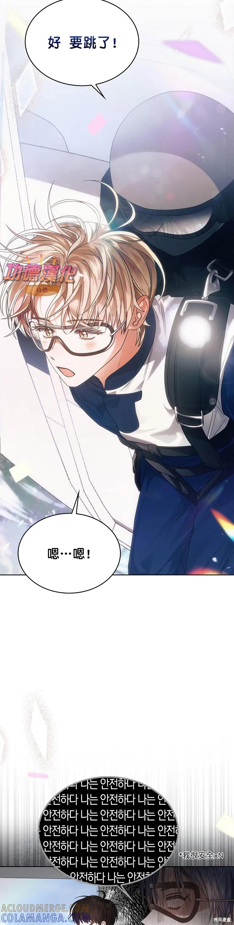 《得了不出道就会死的病》第86话 第15页