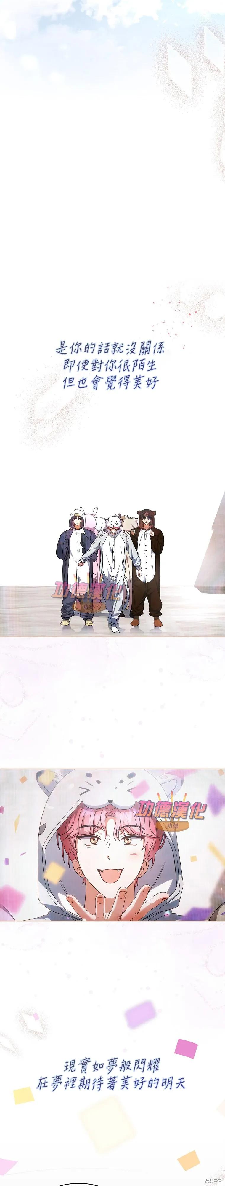 《得了不出道就会死的病》第86话 第14页