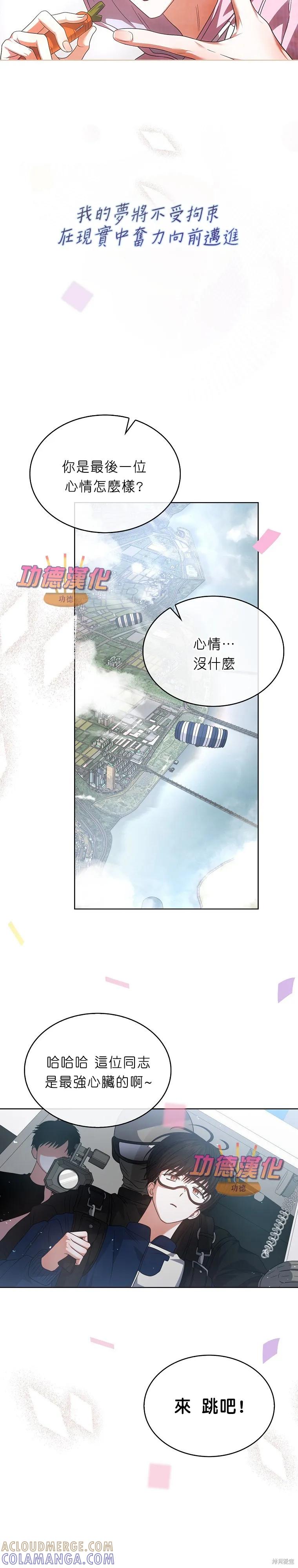 《得了不出道就会死的病》第86话 第17页