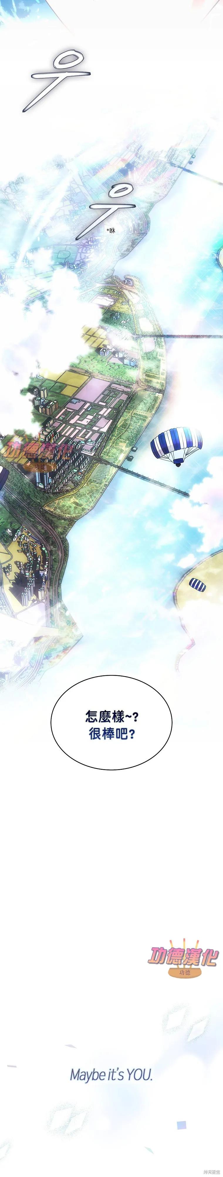 《得了不出道就会死的病》第86话 第20页