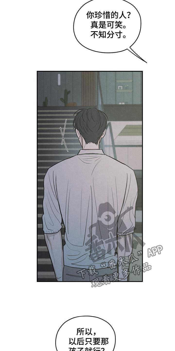 《模糊的边缘》第124章：【第二季】珍惜的人 第24页