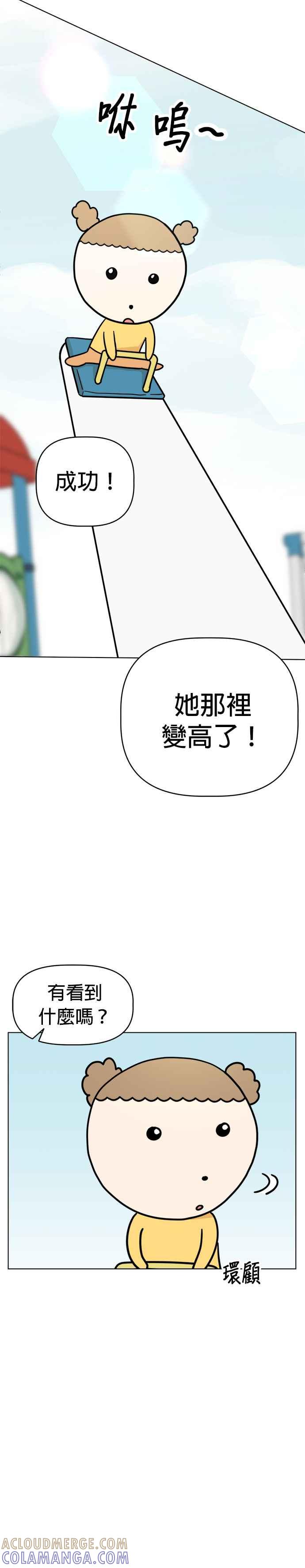 我家妹妹是狗狗 第18话 小小探险家 第5页