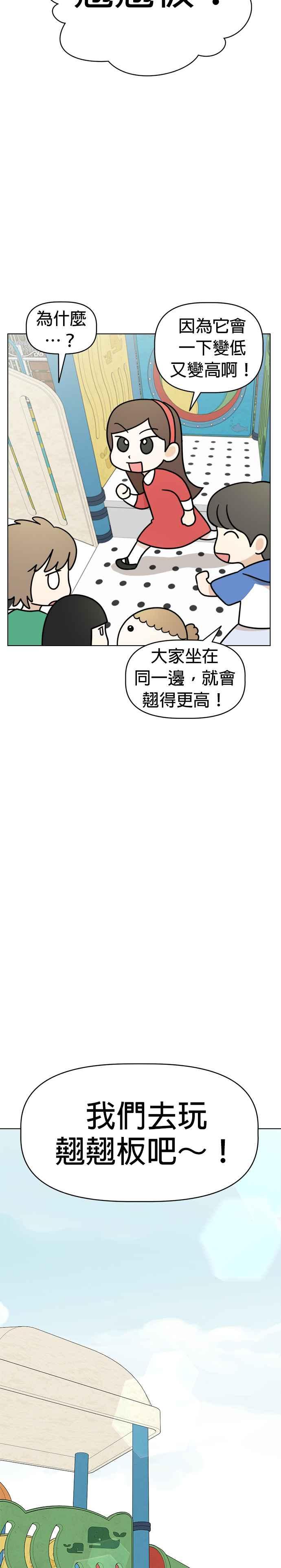 我家妹妹是狗狗 第18话 小小探险家 第2页