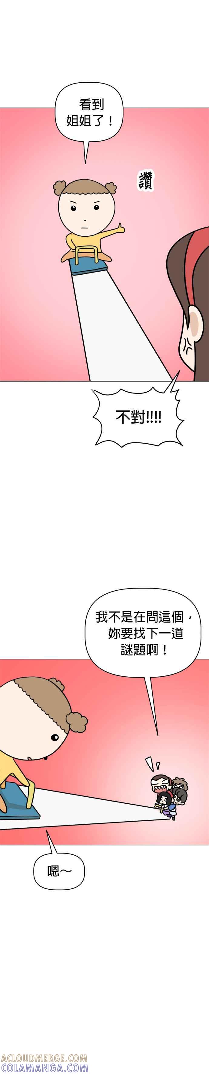 我家妹妹是狗狗 第18话 小小探险家 第7页