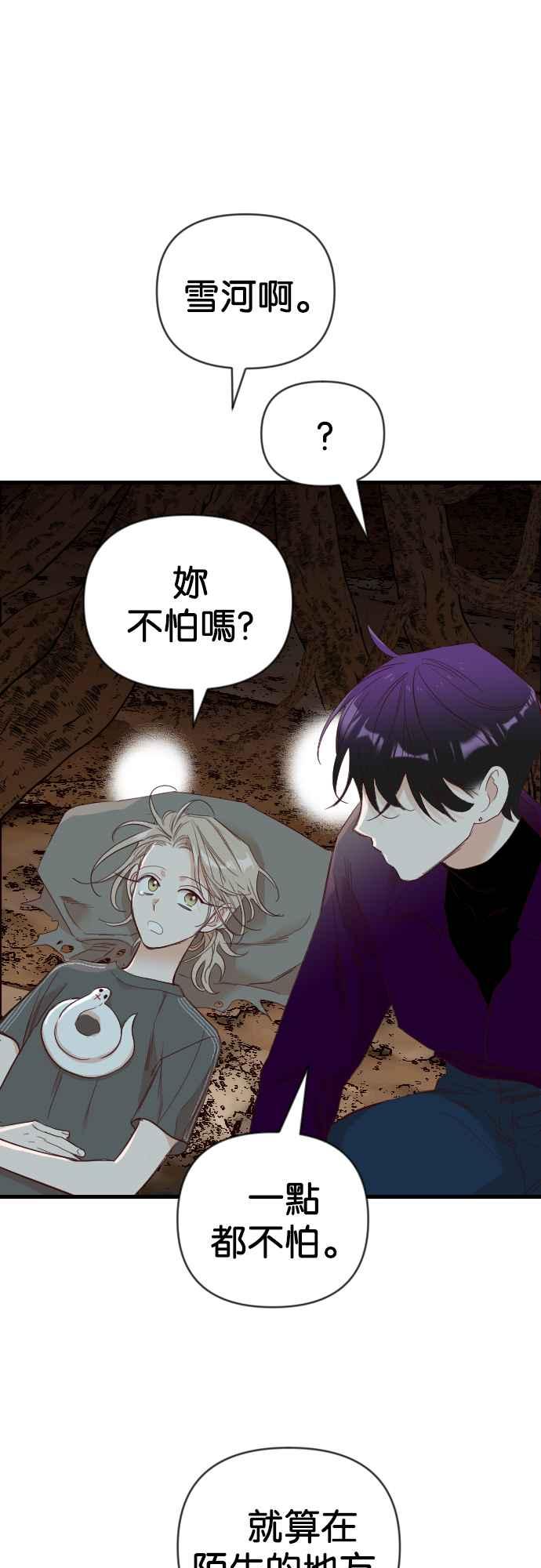 《恶魔猎人》[第121话] 狩猎场（1） 第33页