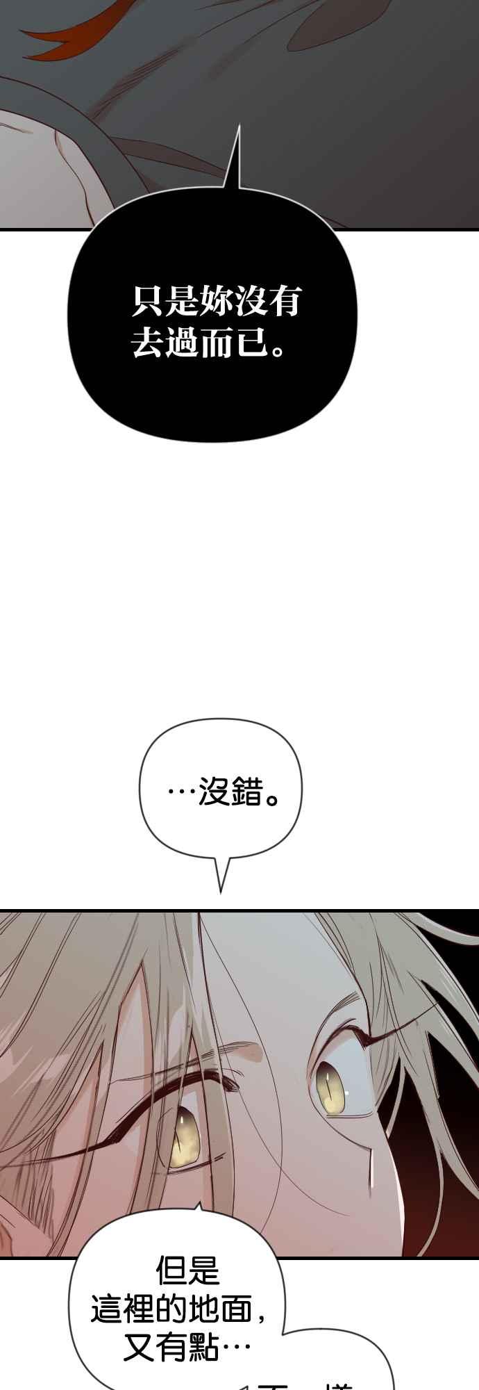 《恶魔猎人》[第121话] 狩猎场（1） 第30页