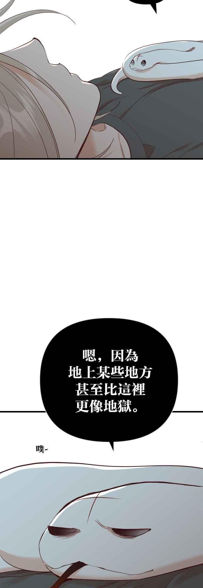 《恶魔猎人》[第121话] 狩猎场（1） 第29页
