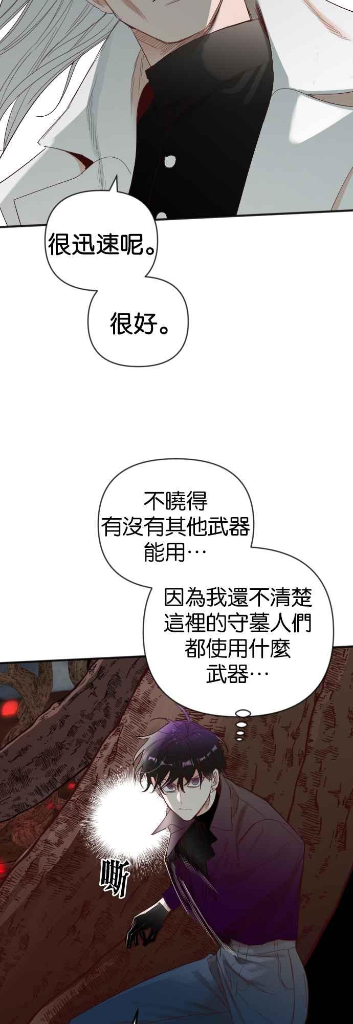 《恶魔猎人》[第122话] 狩猎场（2） 第9页