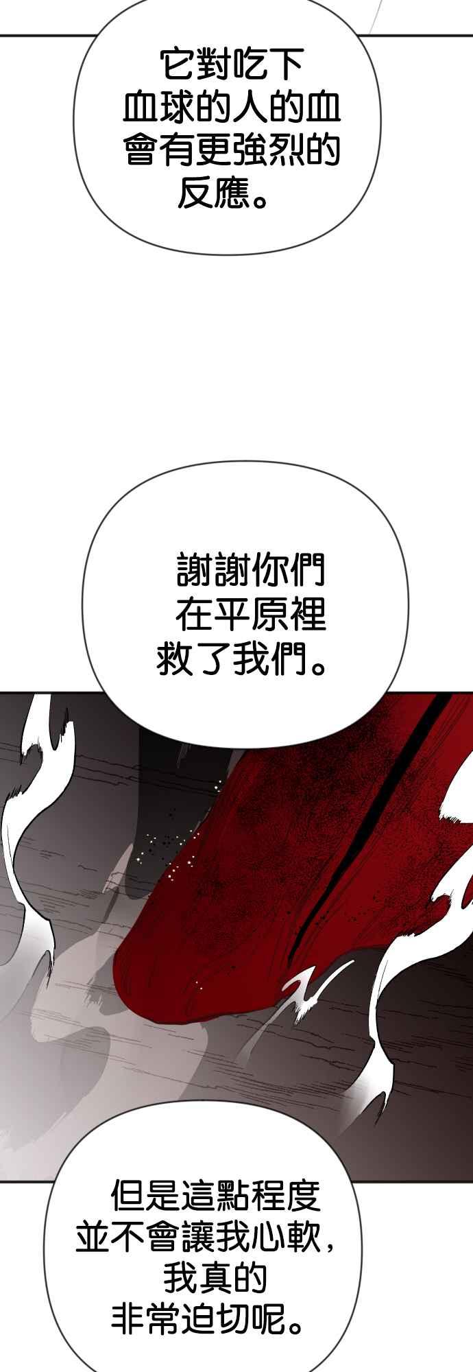 《恶魔猎人》[第123话] 狩猎场（3） 第35页