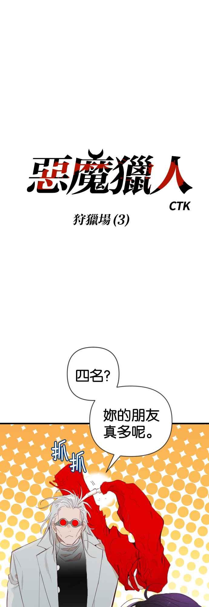 《恶魔猎人》[第123话] 狩猎场（3） 第2页