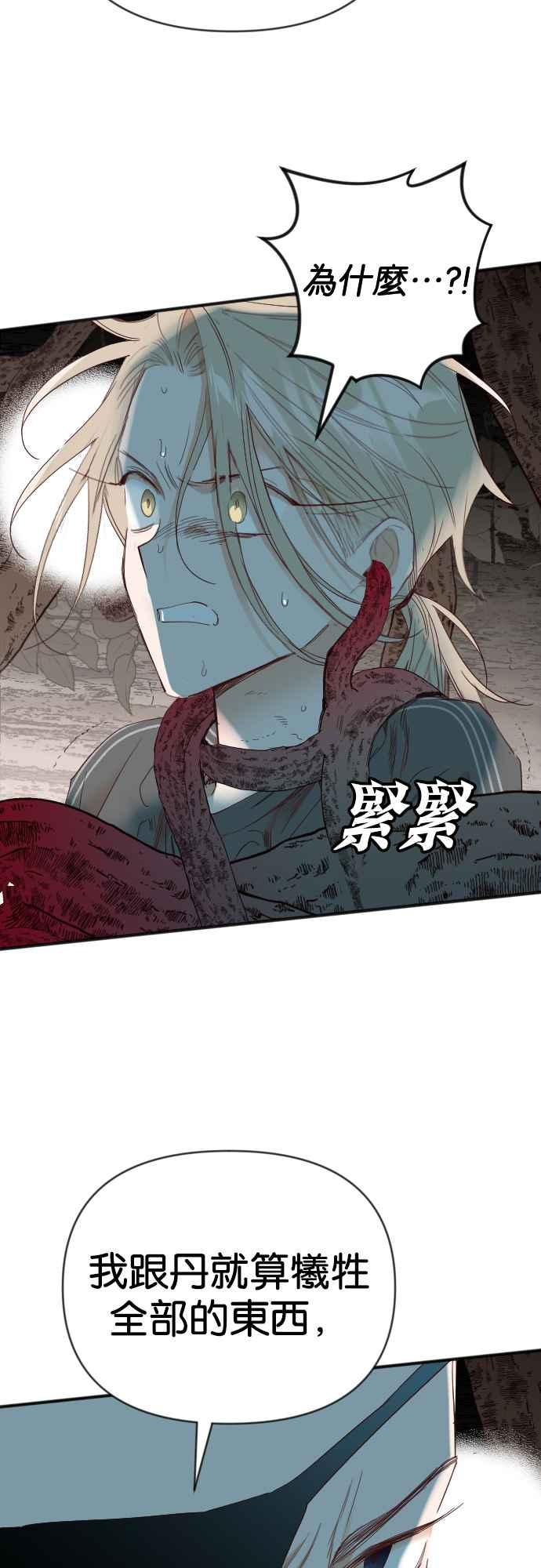 《恶魔猎人》[第123话] 狩猎场（3） 第36页