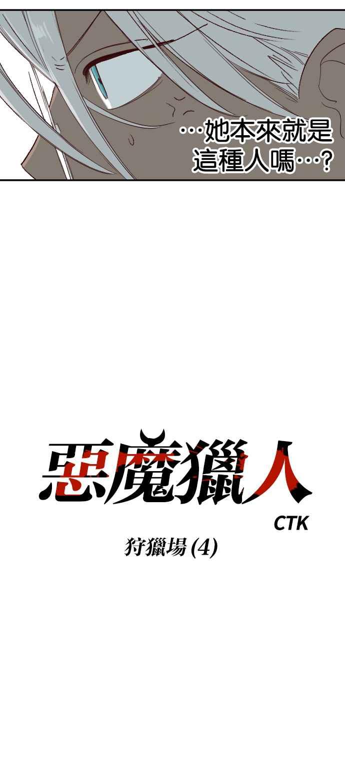 《恶魔猎人》[第124话] 狩猎场（4） 第6页