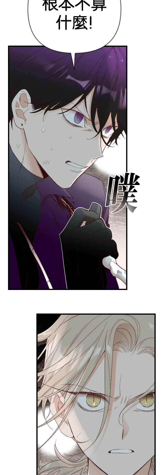 《恶魔猎人》[第124话] 狩猎场（4） 第2页