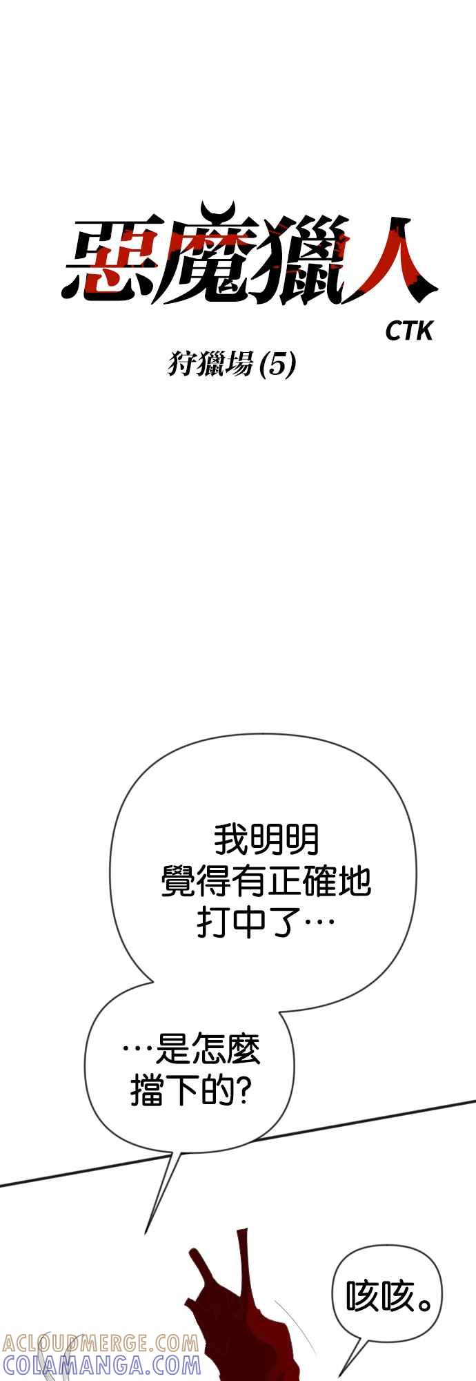 《恶魔猎人》[第125话] 狩猎场（5） 第4页