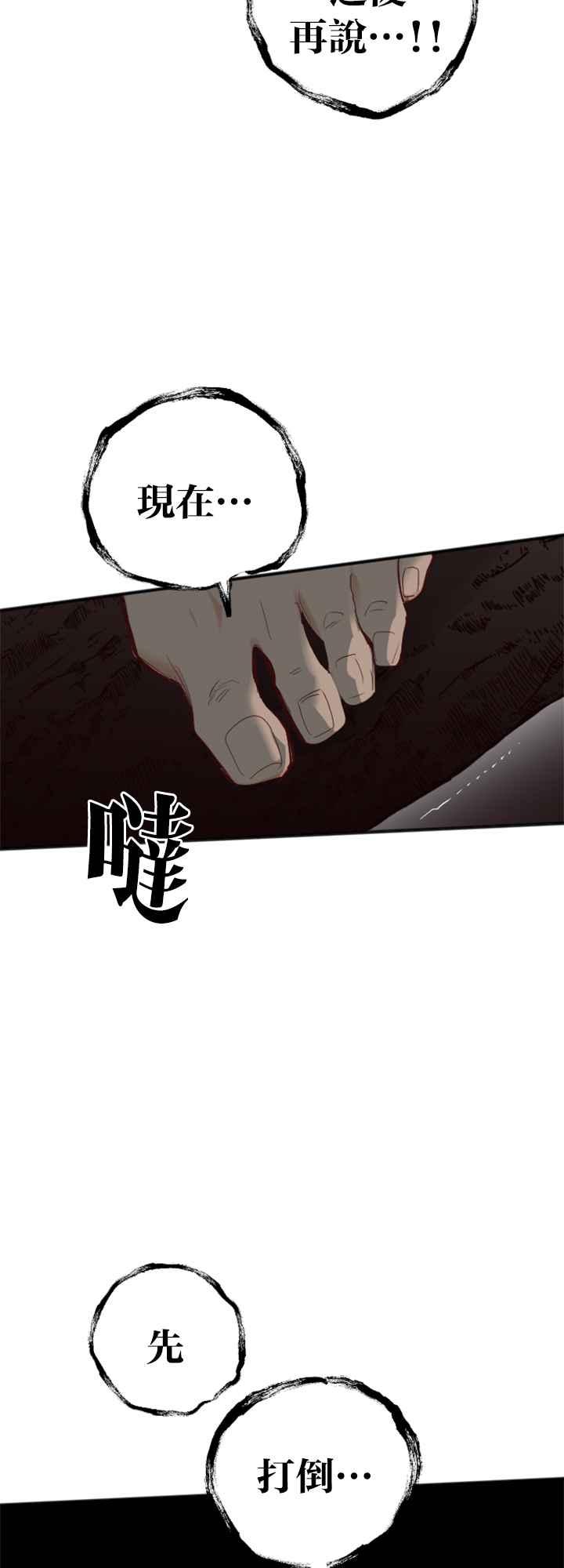 《恶魔猎人》[第125话] 狩猎场（5） 第21页