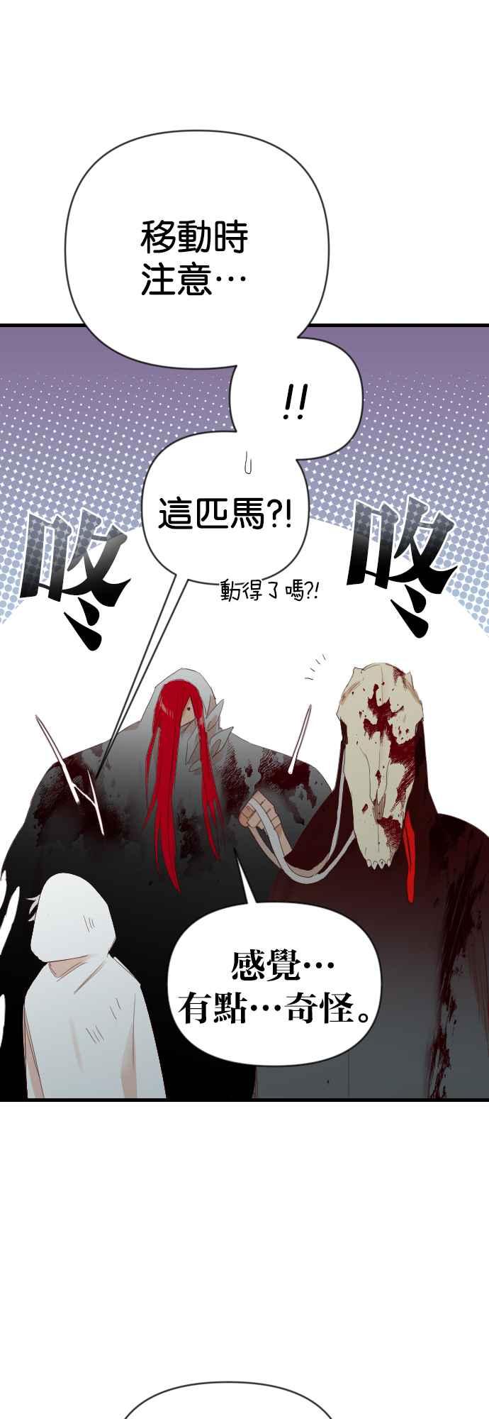 《恶魔猎人》[第126话] 狩猎场（6） 第45页