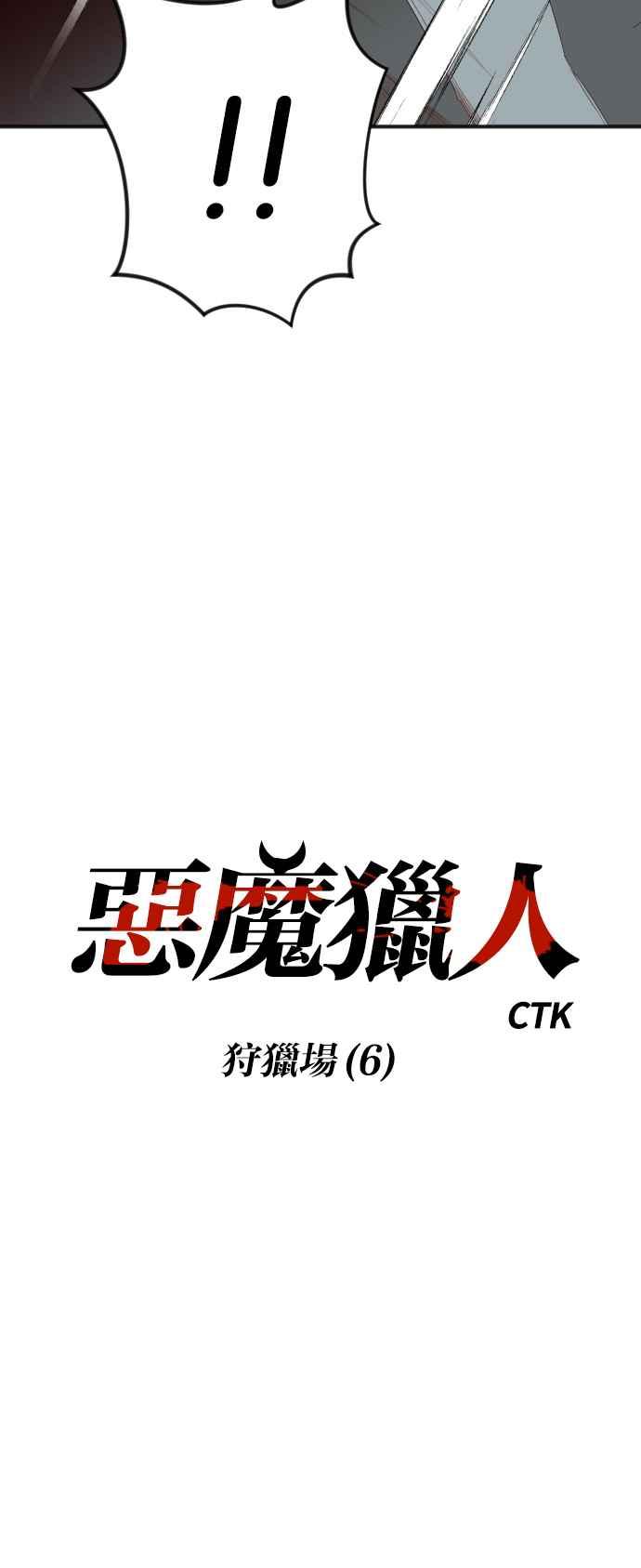 《恶魔猎人》[第126话] 狩猎场（6） 第6页