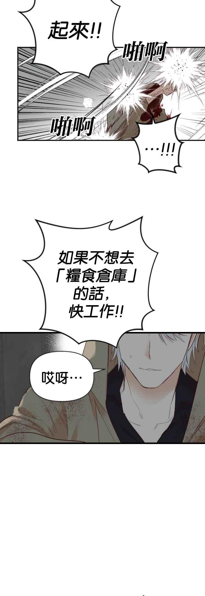 《恶魔猎人》[第126话] 狩猎场（6） 第53页