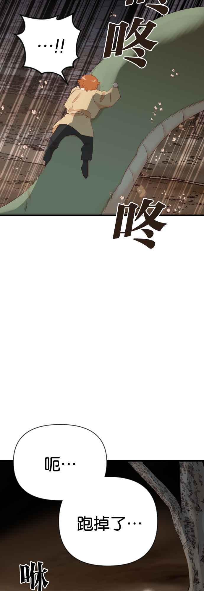《恶魔猎人》[第126话] 狩猎场（6） 第32页