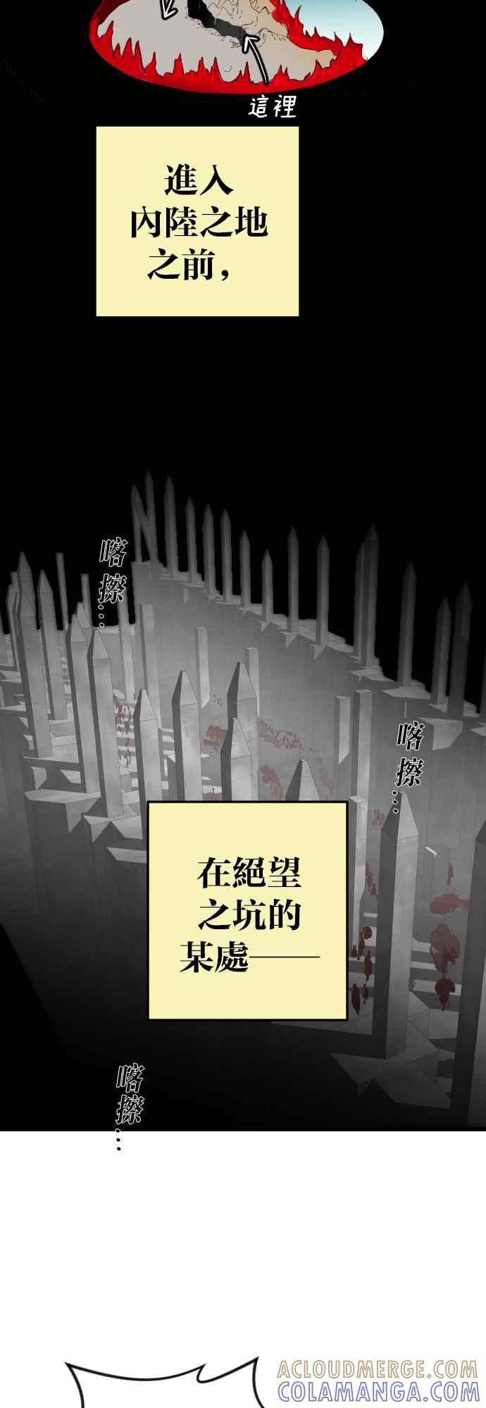 《恶魔猎人》[第126话] 狩猎场（6） 第52页