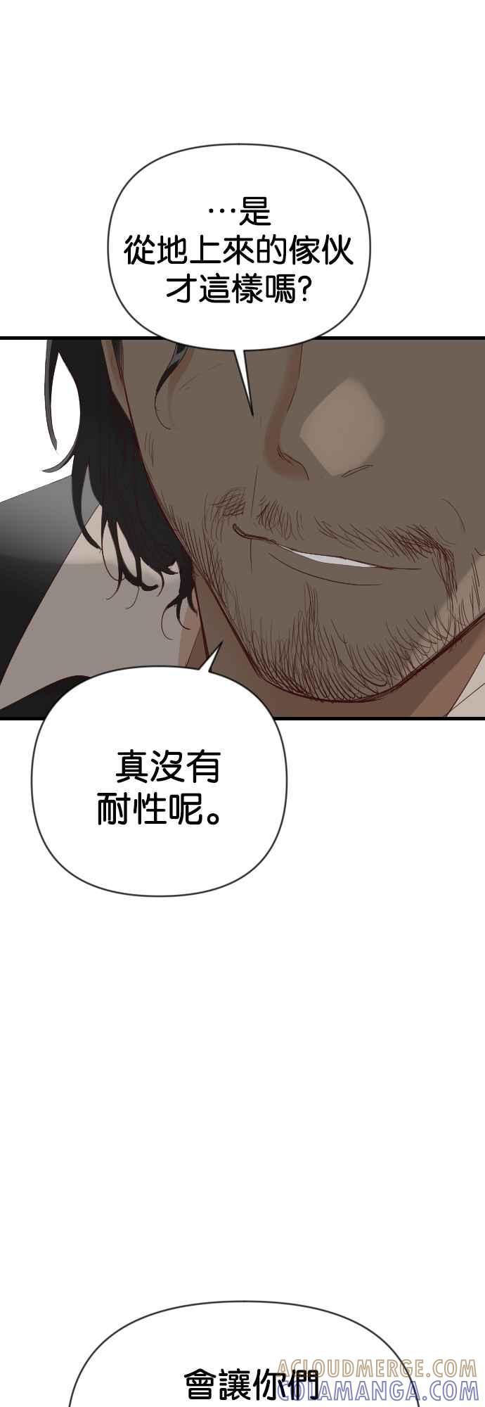 《恶魔猎人》[第127话] 内部的敌人（1） 第55页