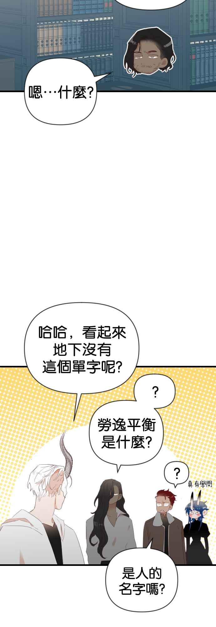 《恶魔猎人》[第127话] 内部的敌人（1） 第53页