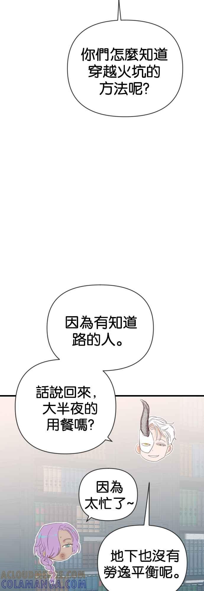 《恶魔猎人》[第127话] 内部的敌人（1） 第52页
