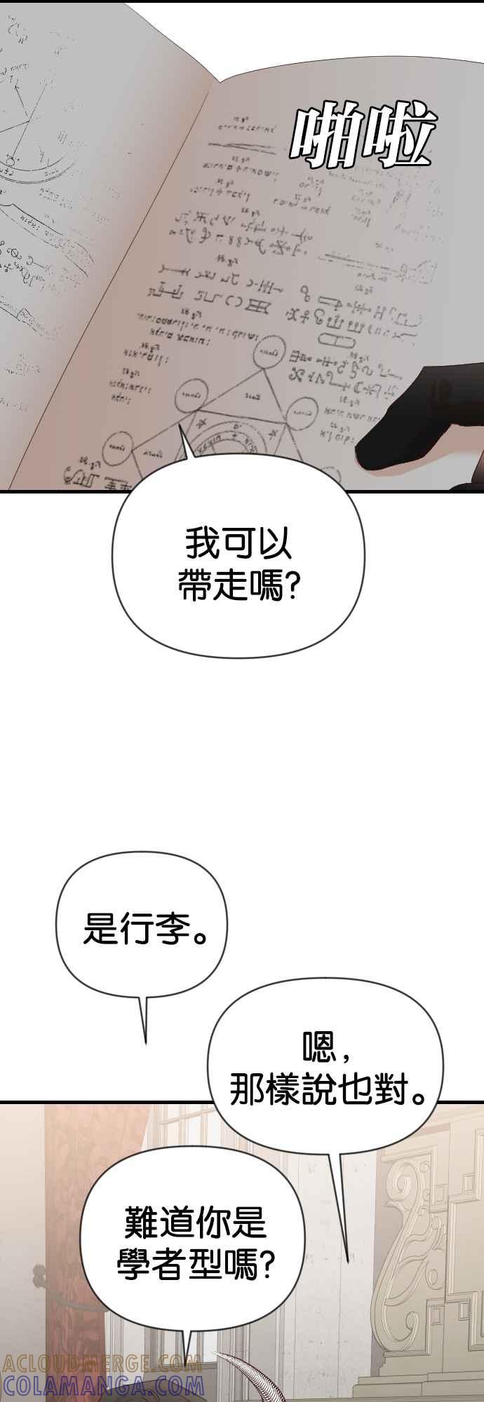 《恶魔猎人》[第127话] 内部的敌人（1） 第46页