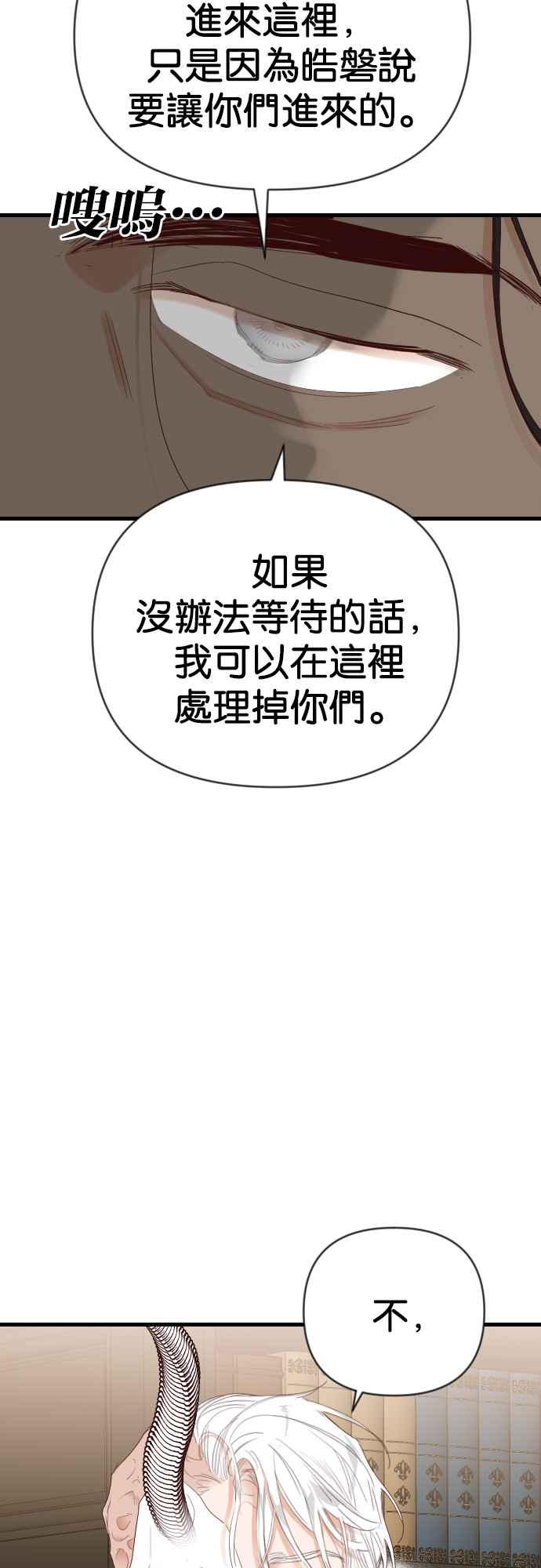 《恶魔猎人》[第127话] 内部的敌人（1） 第56页