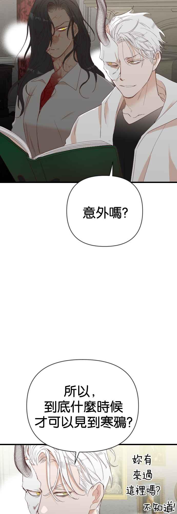 《恶魔猎人》[第127话] 内部的敌人（1） 第47页