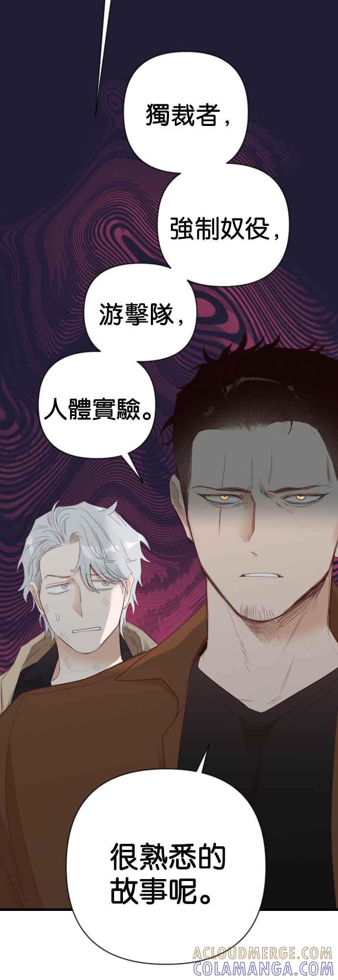 《恶魔猎人》[第127话] 内部的敌人（1） 第31页