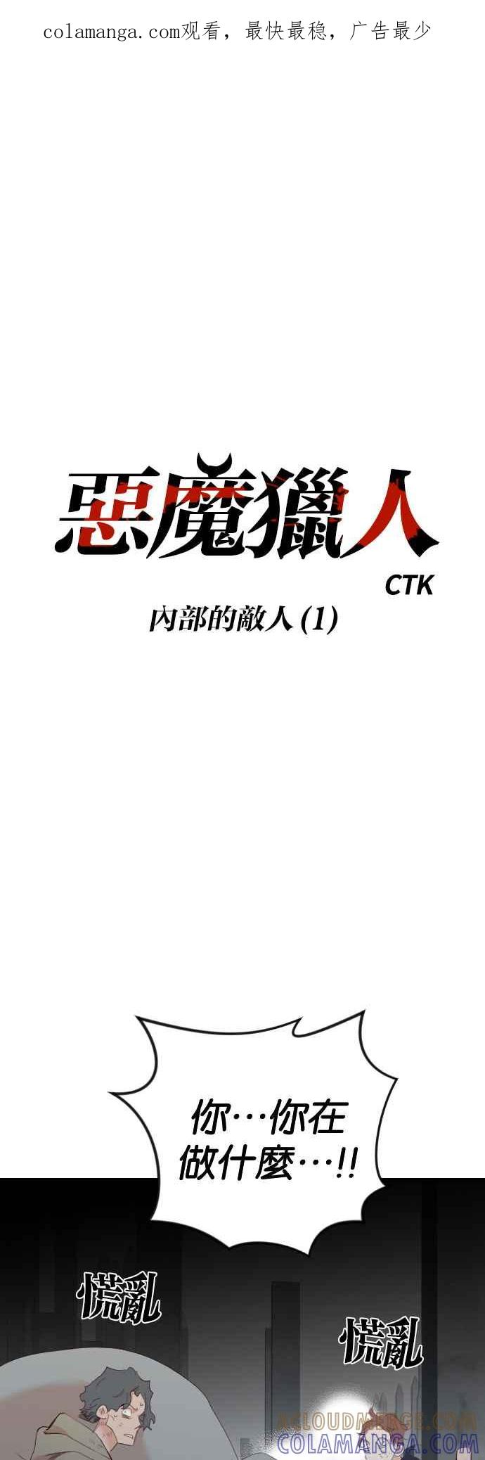 《恶魔猎人》[第127话] 内部的敌人（1） 第1页