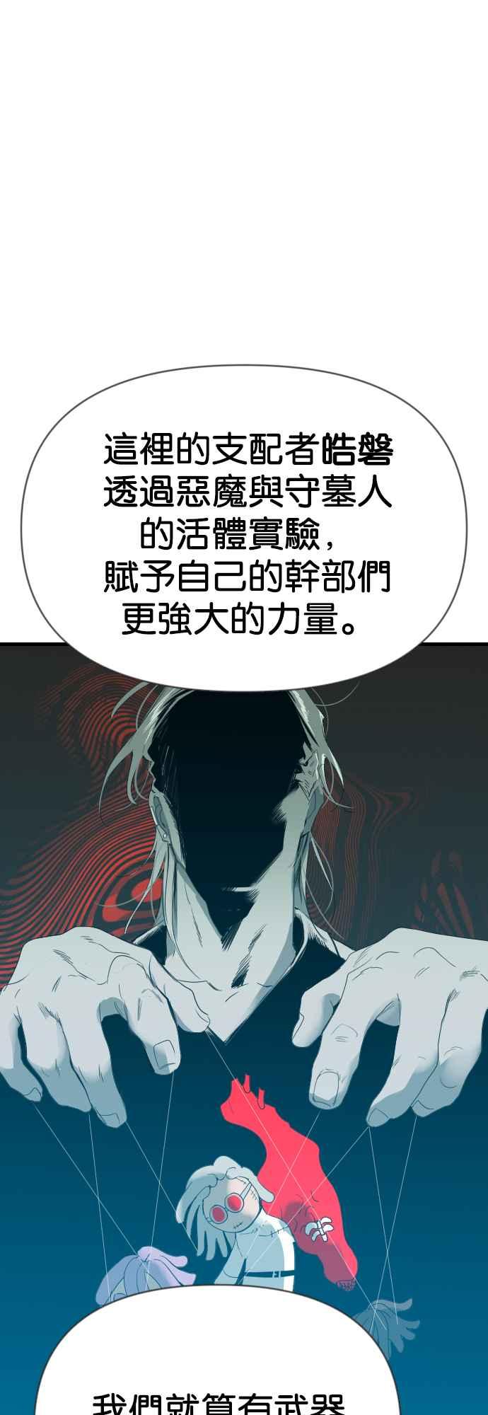 《恶魔猎人》[第127话] 内部的敌人（1） 第35页