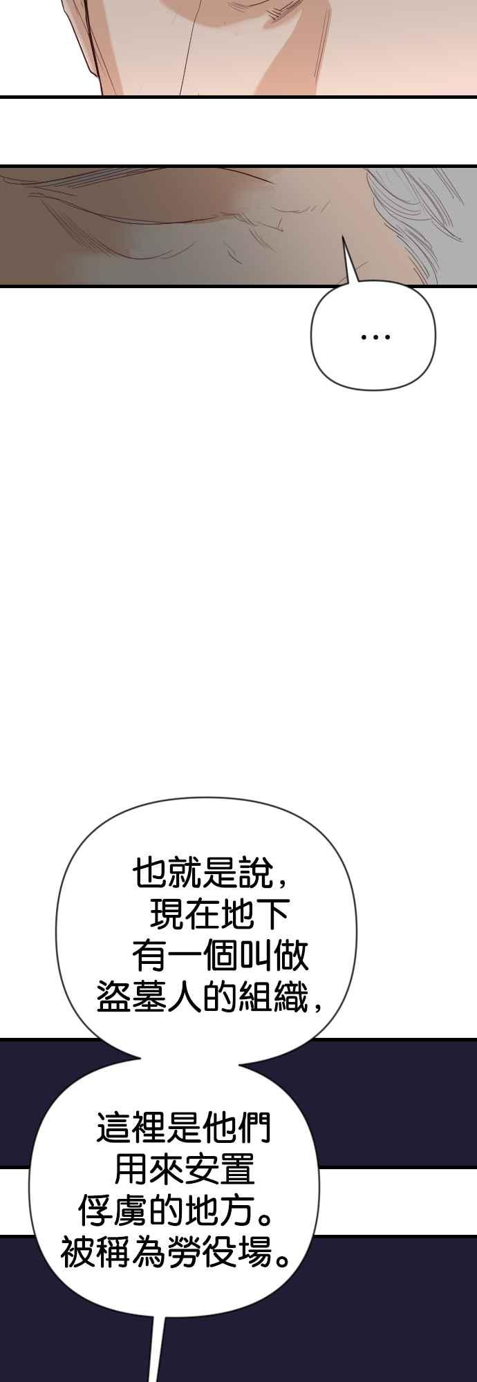 《恶魔猎人》[第127话] 内部的敌人（1） 第30页