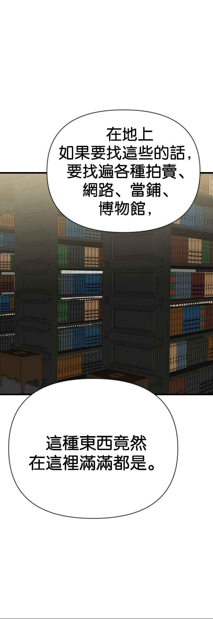 《恶魔猎人》[第127话] 内部的敌人（1） 第45页