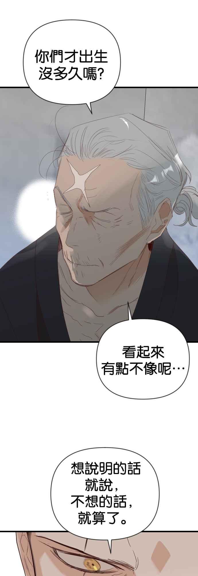 《恶魔猎人》[第127话] 内部的敌人（1） 第29页