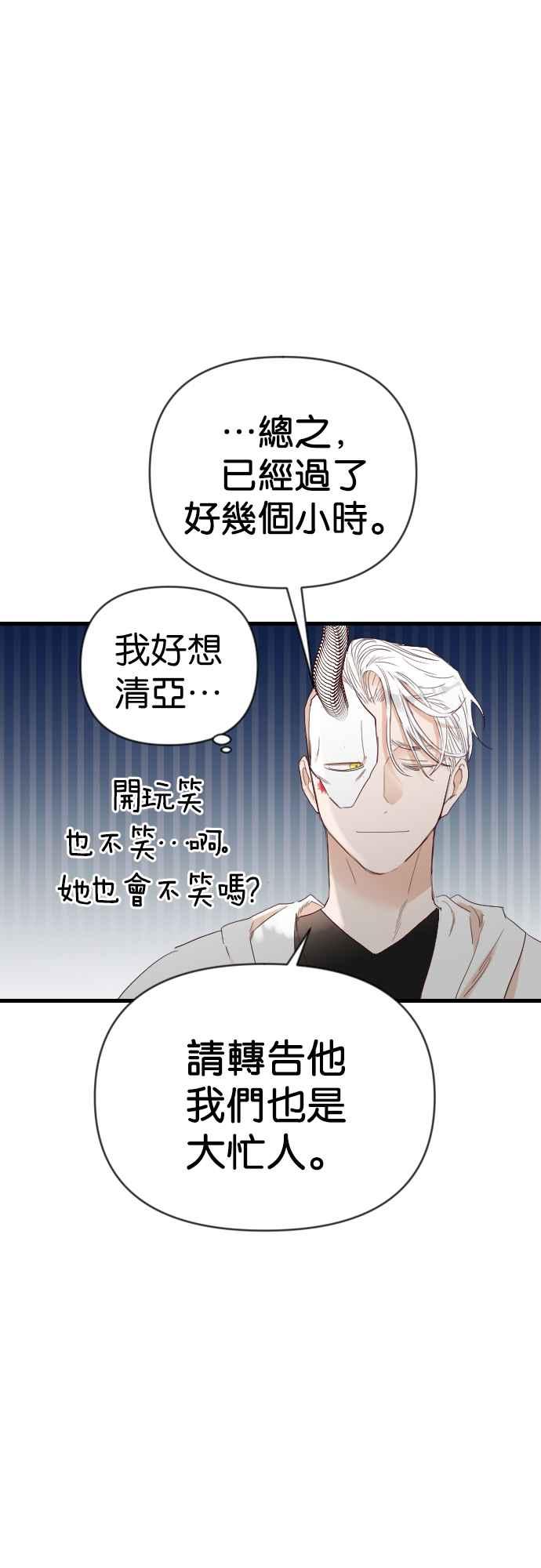 《恶魔猎人》[第127话] 内部的敌人（1） 第54页