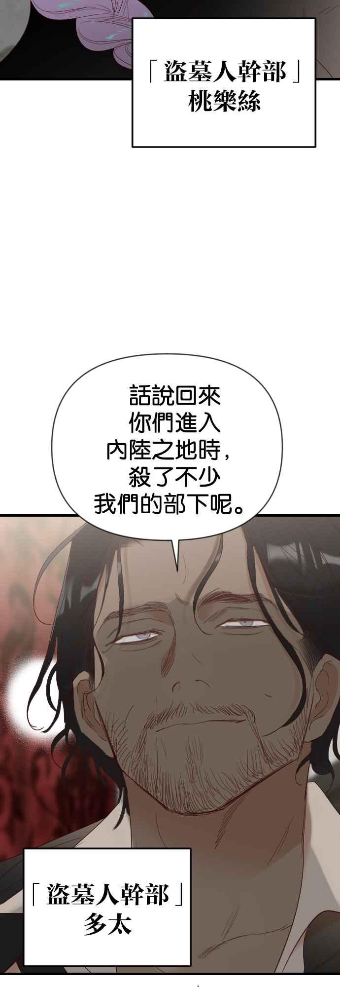 《恶魔猎人》[第127话] 内部的敌人（1） 第51页