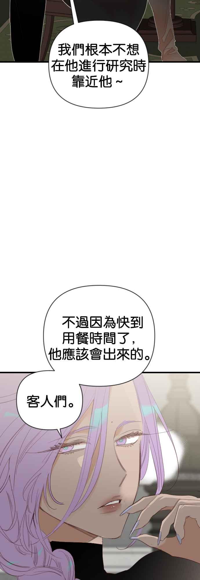 《恶魔猎人》[第127话] 内部的敌人（1） 第50页