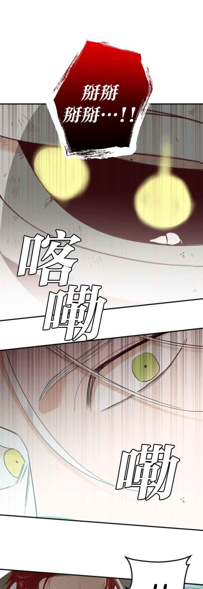 《恶魔猎人》[第128话] 内部的敌人（2） 第14页