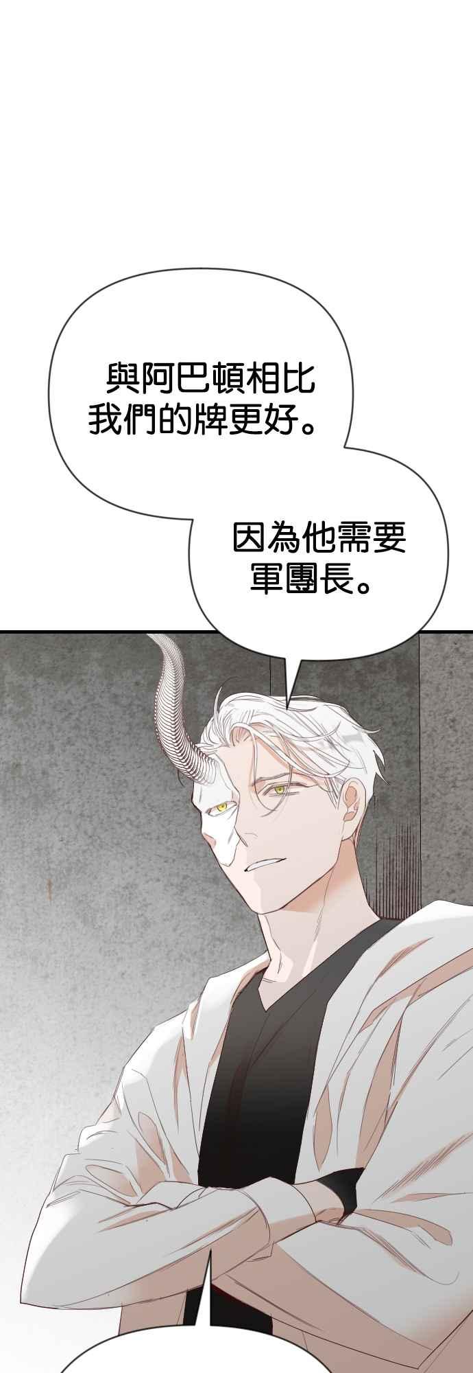 《恶魔猎人》[第128话] 内部的敌人（2） 第50页