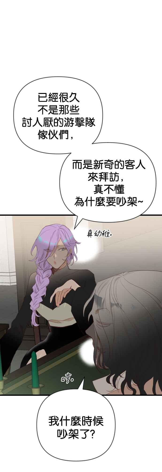 《恶魔猎人》[第128话] 内部的敌人（2） 第20页