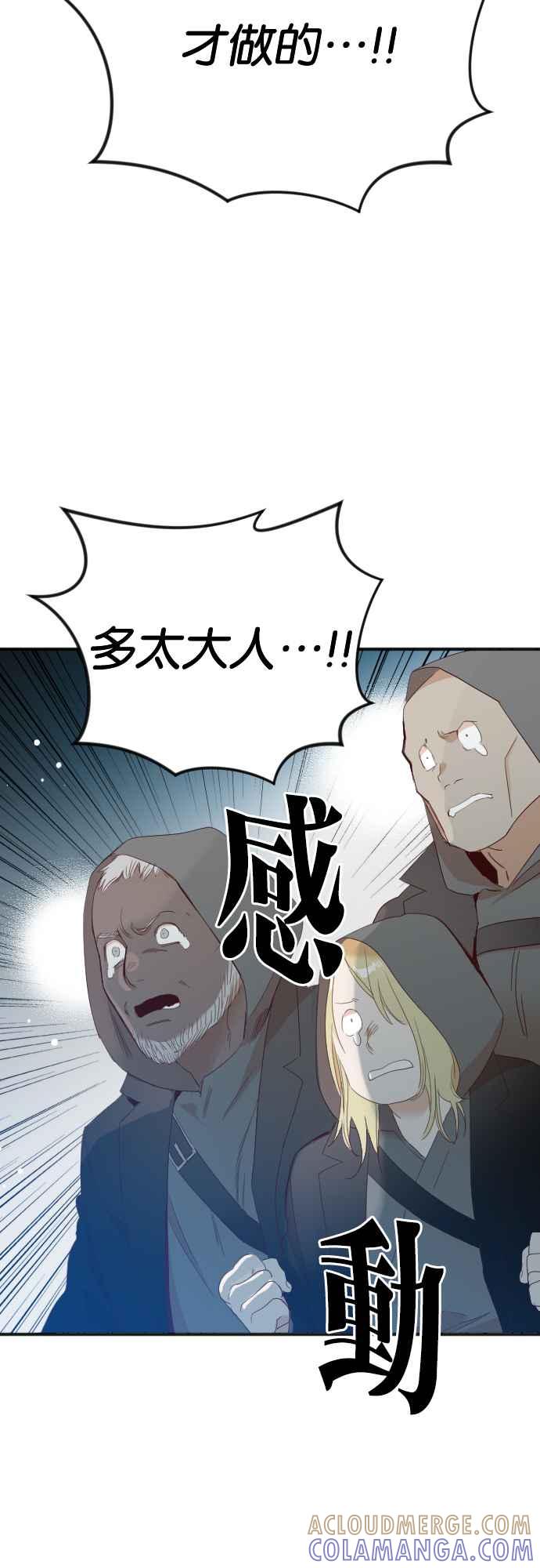 《恶魔猎人》[第129话] 内部的敌人（3） 第52页