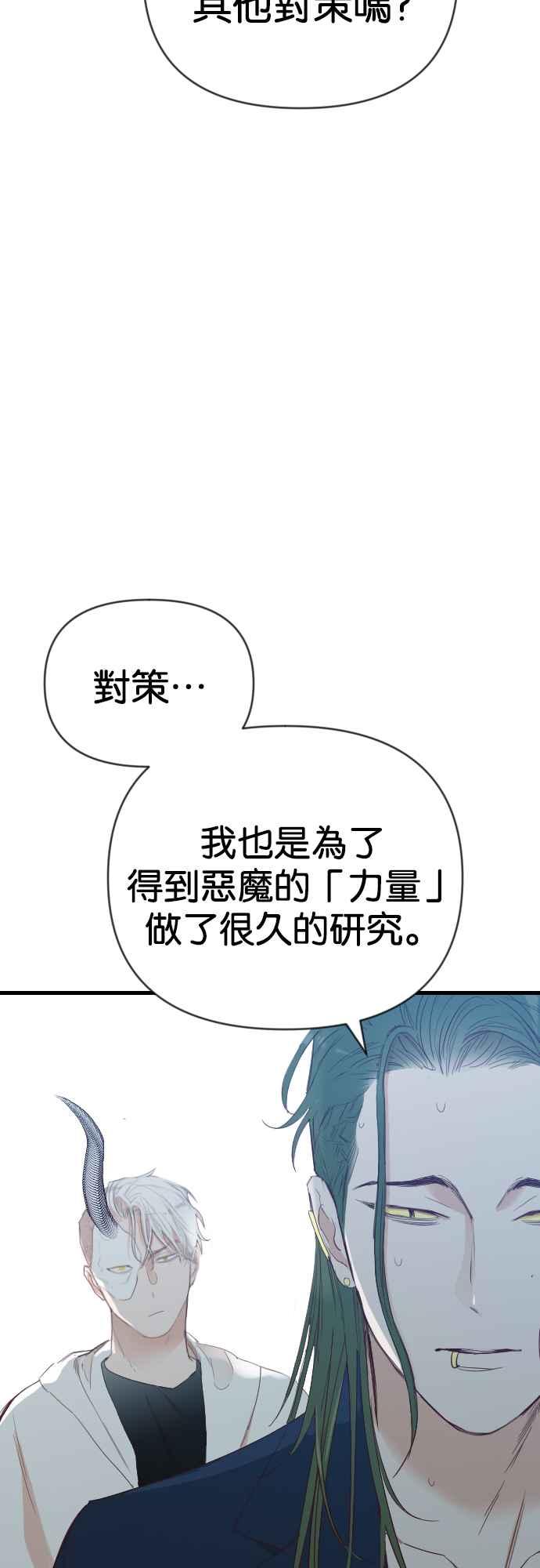 《恶魔猎人》[第129话] 内部的敌人（3） 第32页