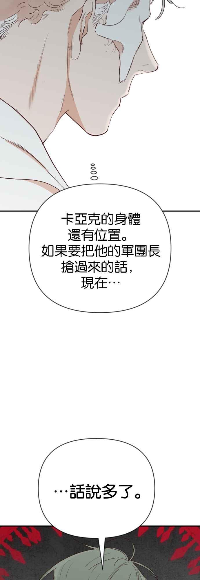 《恶魔猎人》[第129话] 内部的敌人（3） 第39页