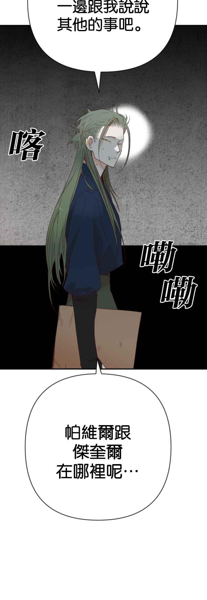 《恶魔猎人》[第129话] 内部的敌人（3） 第42页