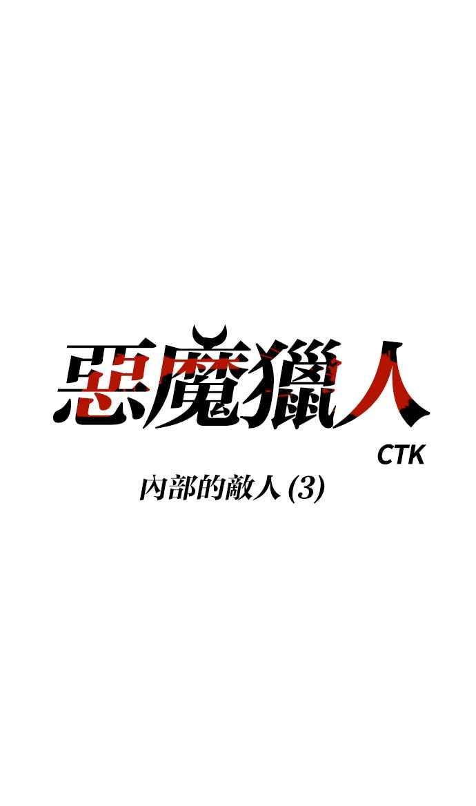 《恶魔猎人》[第129话] 内部的敌人（3） 第12页