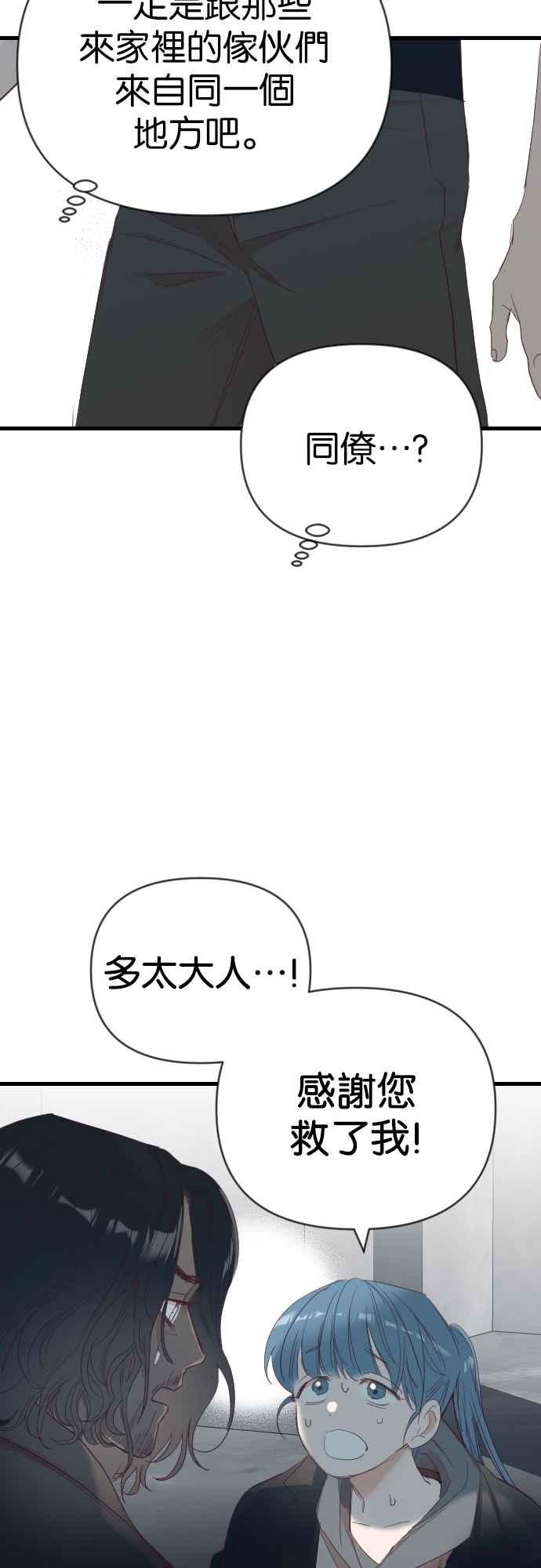 《恶魔猎人》[第130话] 内部的敌人（4） 第5页