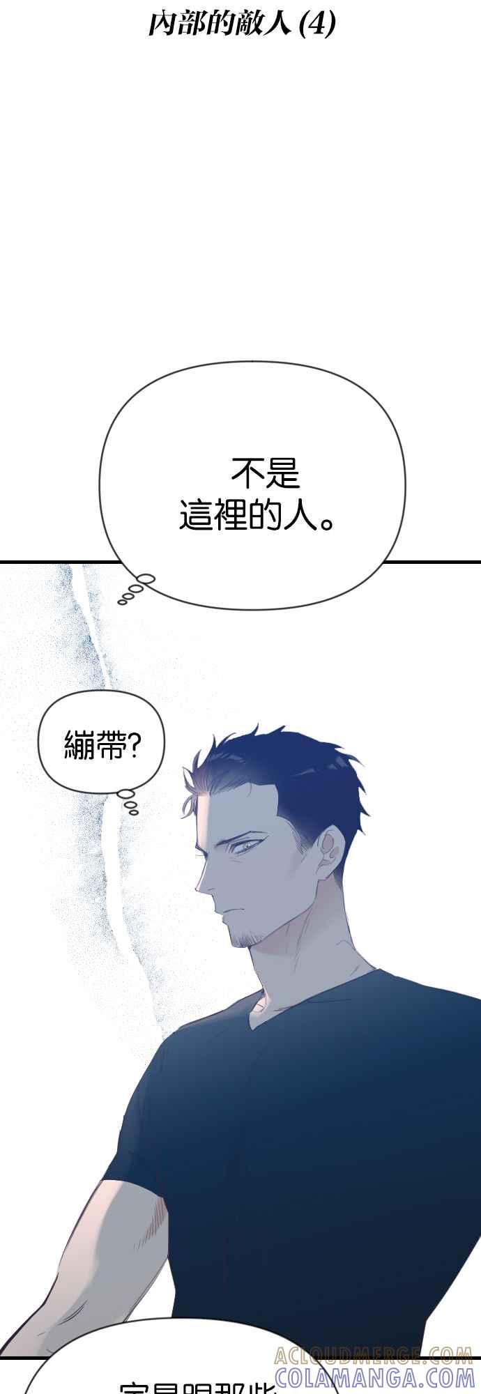 《恶魔猎人》[第130话] 内部的敌人（4） 第4页